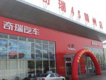 奇瑞4S店